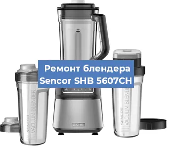 Замена подшипника на блендере Sencor SHB 5607CH в Ижевске